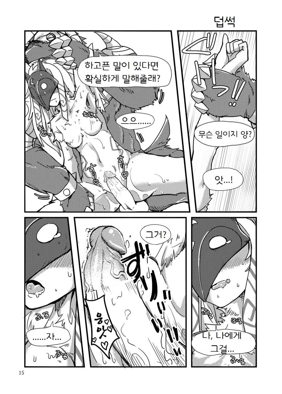 (C89) [Wag The Dog (Shijima)] How does hunger feel? (League of Legends) [Korean] [Lwnd] [Decensored] - Page 15