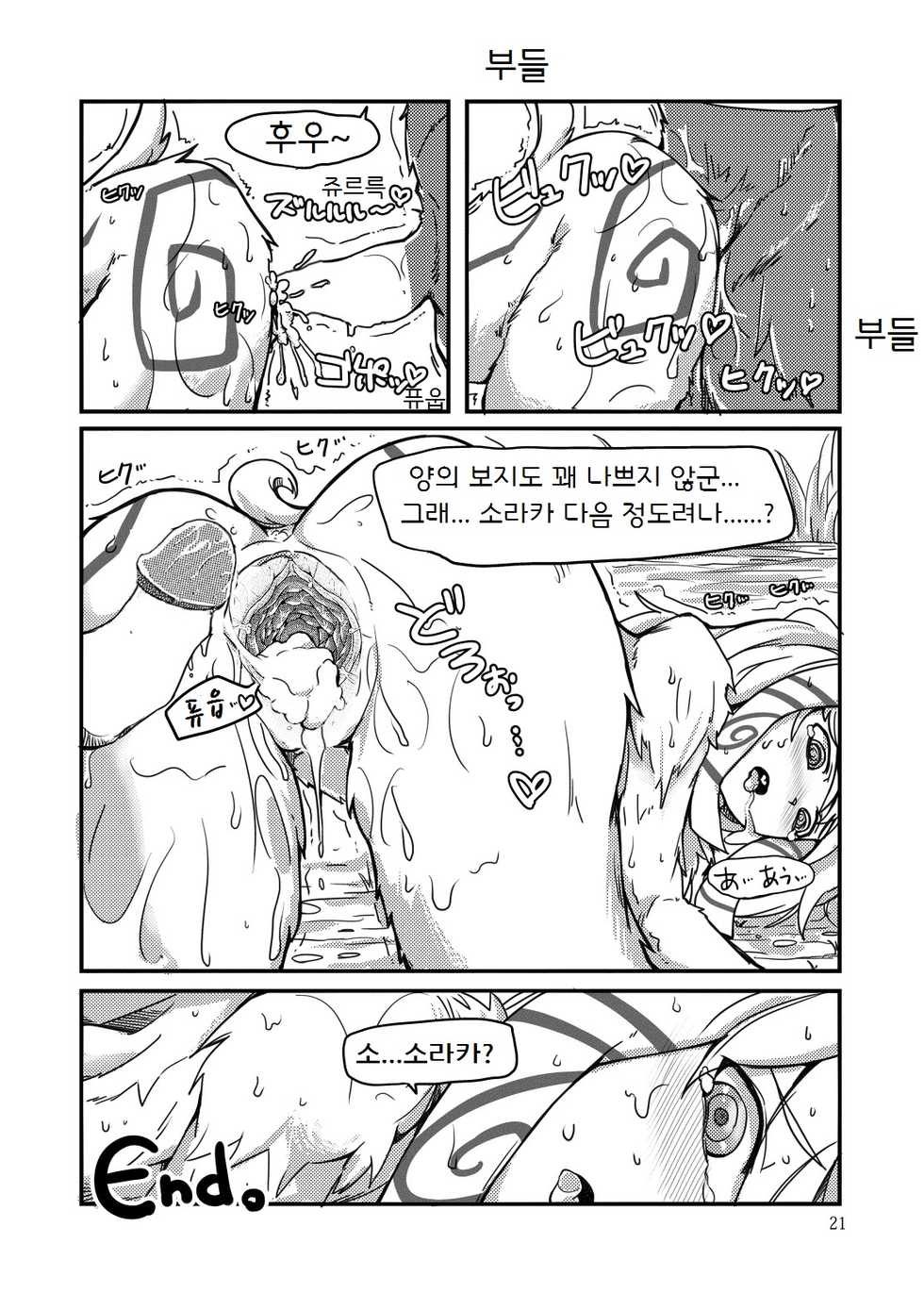(C89) [Wag The Dog (Shijima)] How does hunger feel? (League of Legends) [Korean] [Lwnd] [Decensored] - Page 21