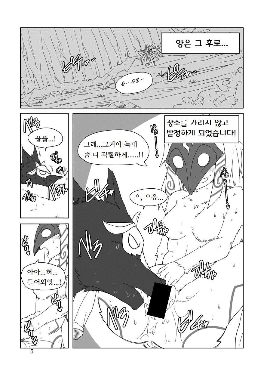 [Wag The Dog (Shijima)] How does hunger feel? 2 (League of Legends) [Korean] [Lwnd] [Digital] - Page 5