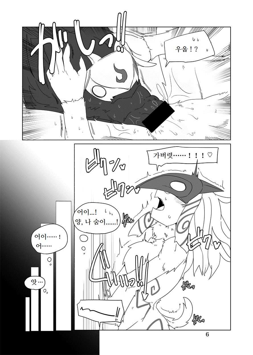 [Wag The Dog (Shijima)] How does hunger feel? 2 (League of Legends) [Korean] [Lwnd] [Digital] - Page 6