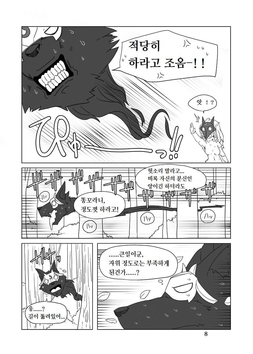 [Wag The Dog (Shijima)] How does hunger feel? 2 (League of Legends) [Korean] [Lwnd] [Digital] - Page 8