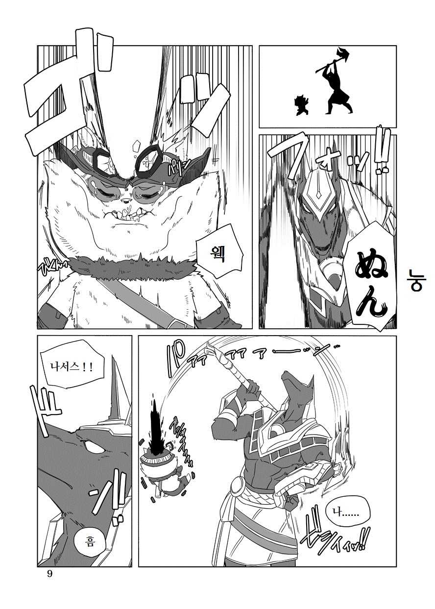 [Wag The Dog (Shijima)] How does hunger feel? 2 (League of Legends) [Korean] [Lwnd] [Digital] - Page 9