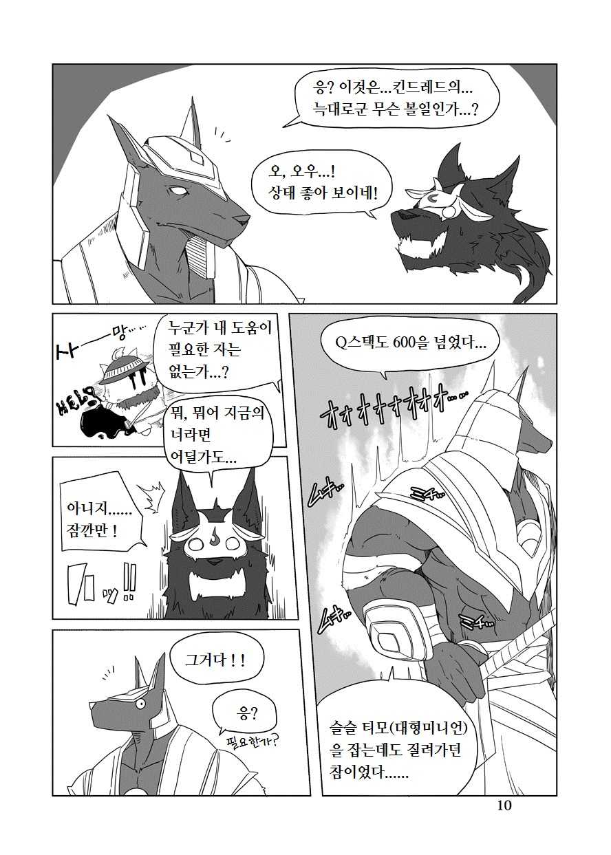 [Wag The Dog (Shijima)] How does hunger feel? 2 (League of Legends) [Korean] [Lwnd] [Digital] - Page 10