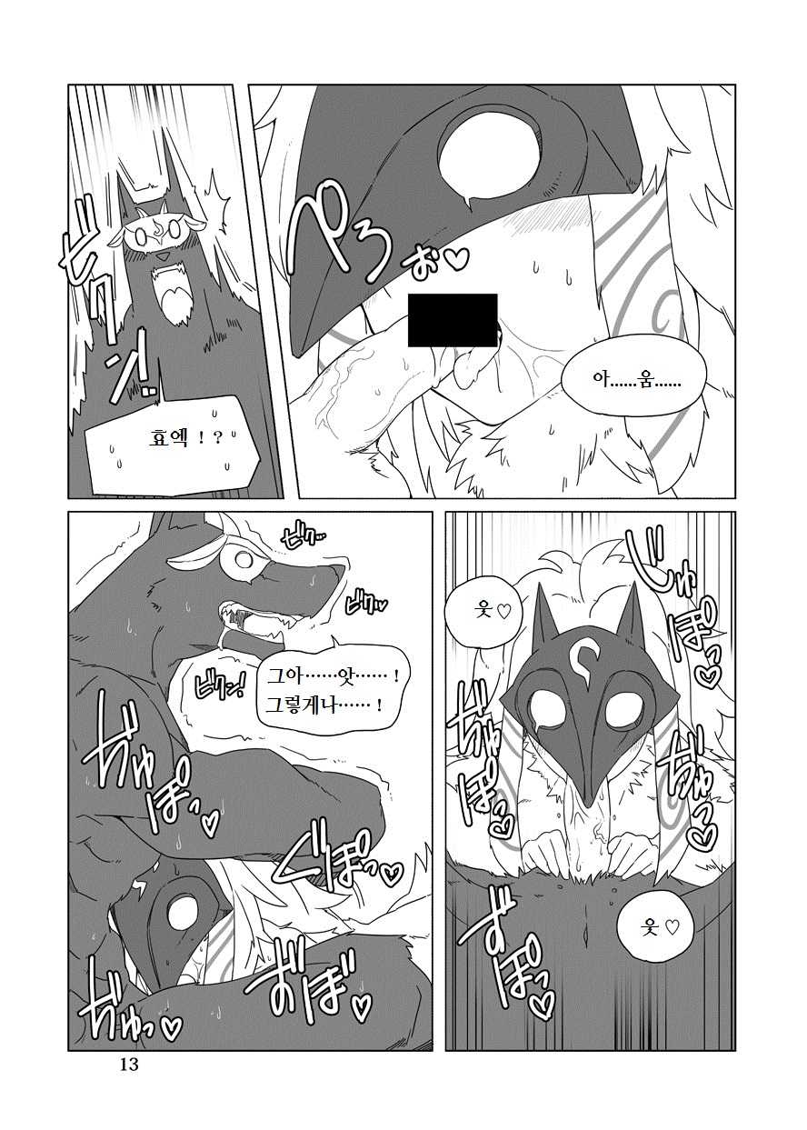 [Wag The Dog (Shijima)] How does hunger feel? 2 (League of Legends) [Korean] [Lwnd] [Digital] - Page 13