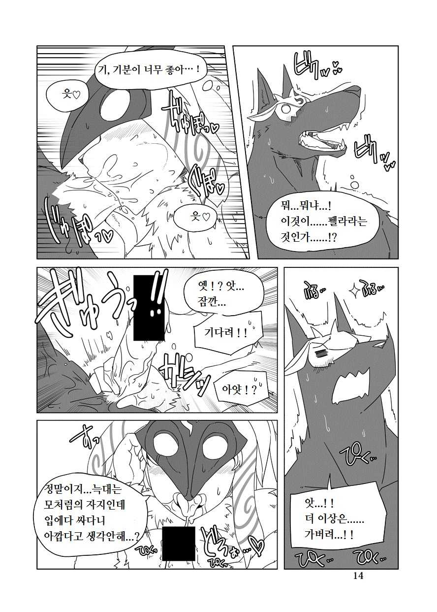 [Wag The Dog (Shijima)] How does hunger feel? 2 (League of Legends) [Korean] [Lwnd] [Digital] - Page 14