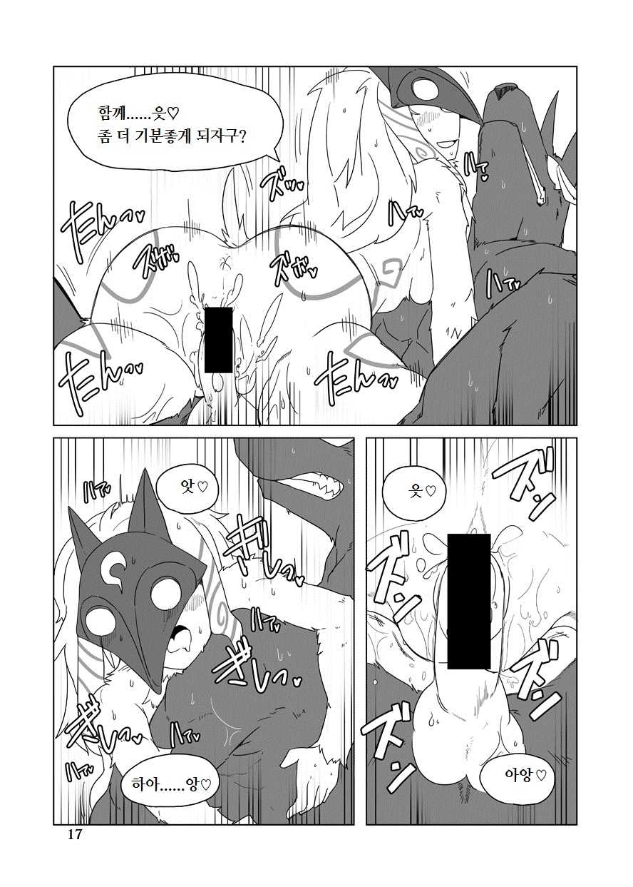 [Wag The Dog (Shijima)] How does hunger feel? 2 (League of Legends) [Korean] [Lwnd] [Digital] - Page 17