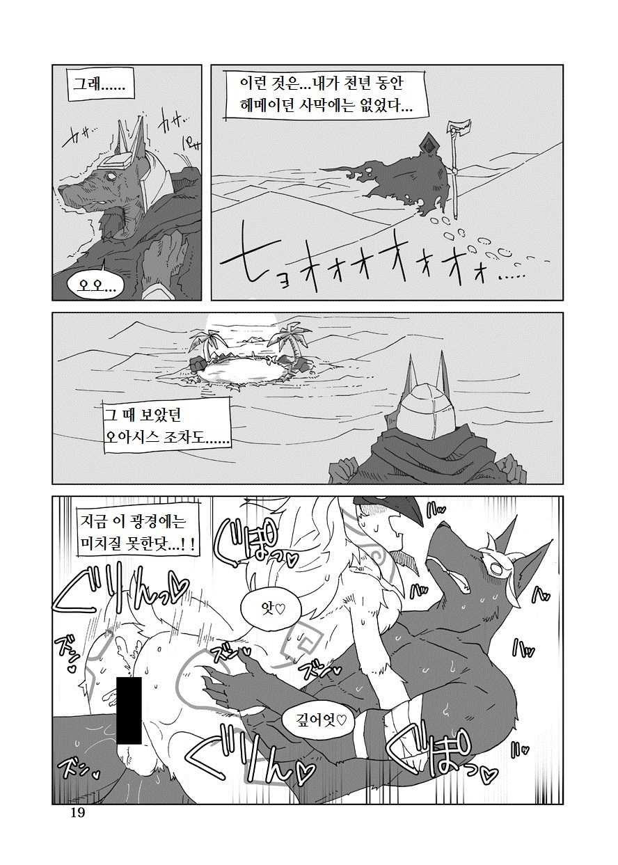 [Wag The Dog (Shijima)] How does hunger feel? 2 (League of Legends) [Korean] [Lwnd] [Digital] - Page 19