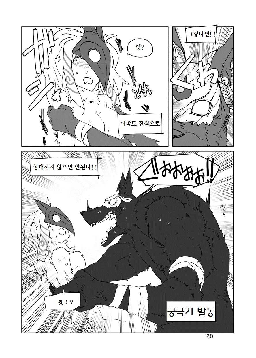 [Wag The Dog (Shijima)] How does hunger feel? 2 (League of Legends) [Korean] [Lwnd] [Digital] - Page 20