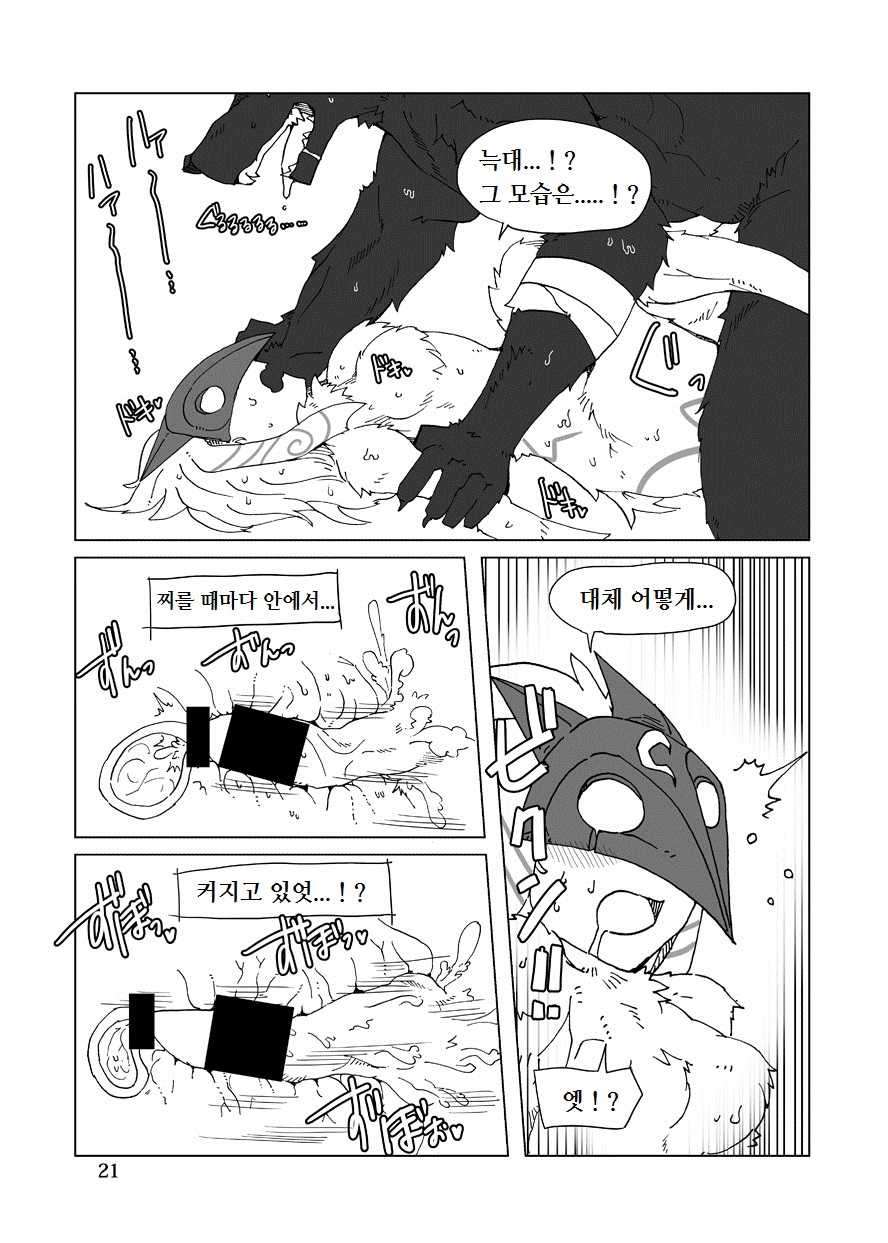[Wag The Dog (Shijima)] How does hunger feel? 2 (League of Legends) [Korean] [Lwnd] [Digital] - Page 21