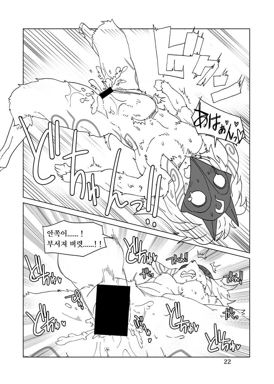 [Wag The Dog (Shijima)] How does hunger feel? 2 (League of Legends) [Korean] [Lwnd] [Digital] - Page 22