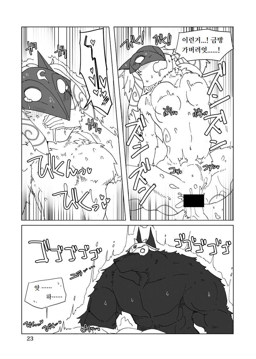 [Wag The Dog (Shijima)] How does hunger feel? 2 (League of Legends) [Korean] [Lwnd] [Digital] - Page 23