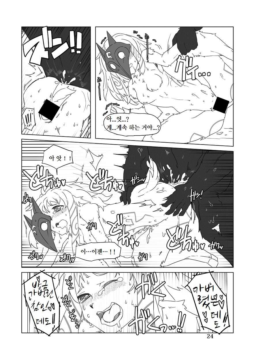 [Wag The Dog (Shijima)] How does hunger feel? 2 (League of Legends) [Korean] [Lwnd] [Digital] - Page 24