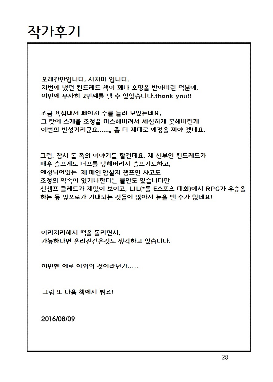 [Wag The Dog (Shijima)] How does hunger feel? 2 (League of Legends) [Korean] [Lwnd] [Digital] - Page 28