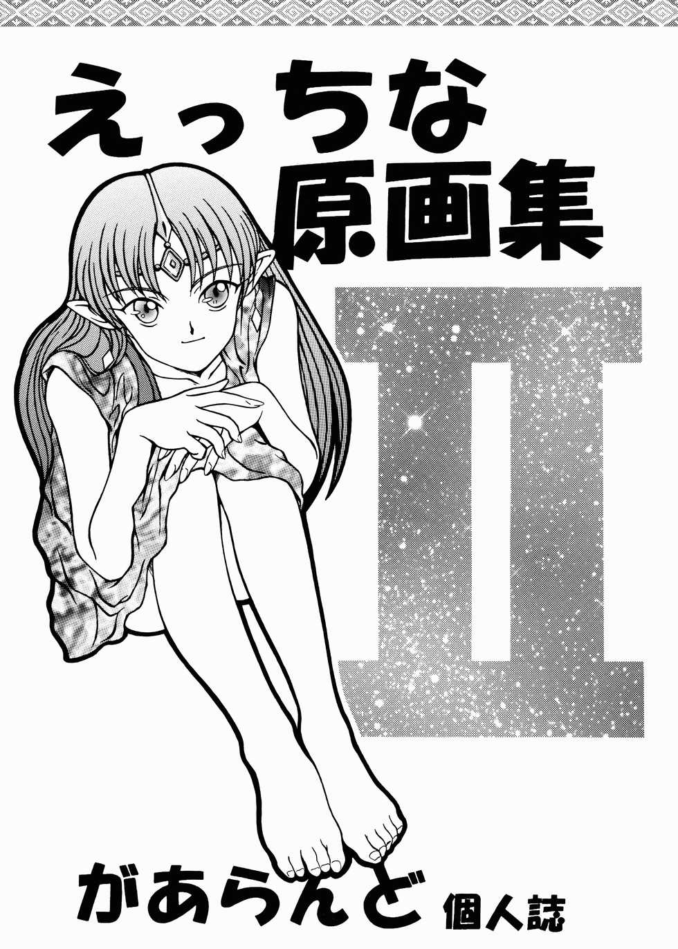 (CR30) [Rehabilitation (Garland)] Ecchi na Genga Shuu II (Various) - Page 1