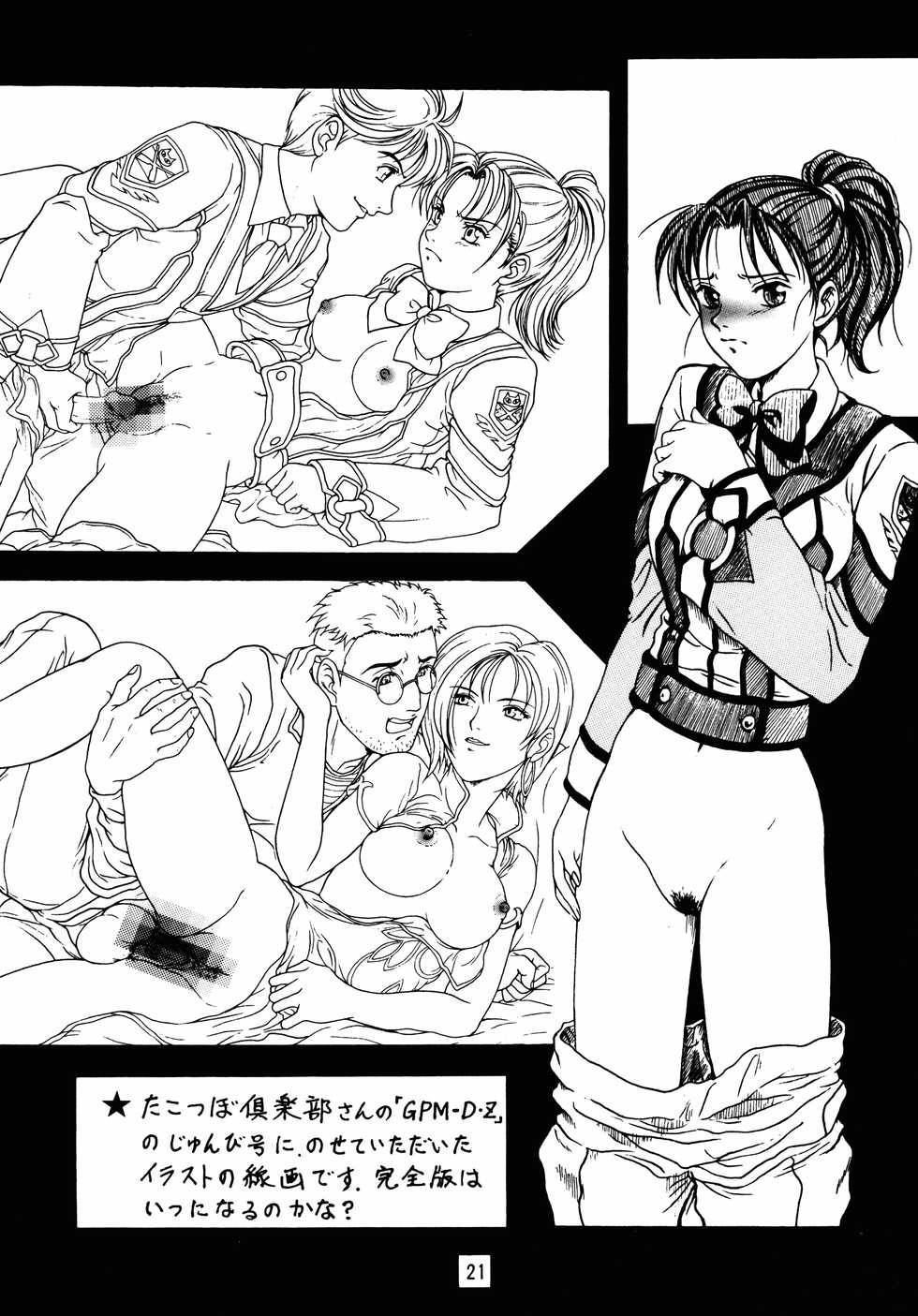 (CR30) [Rehabilitation (Garland)] Ecchi na Genga Shuu II (Various) - Page 21