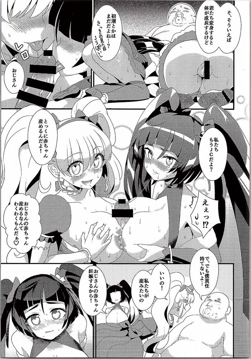 (C90) [Hayonipo (Wanao)] Mahou no Jumon de Datsu☆Doutei (Mahou Tsukai PreCure!) - Page 18