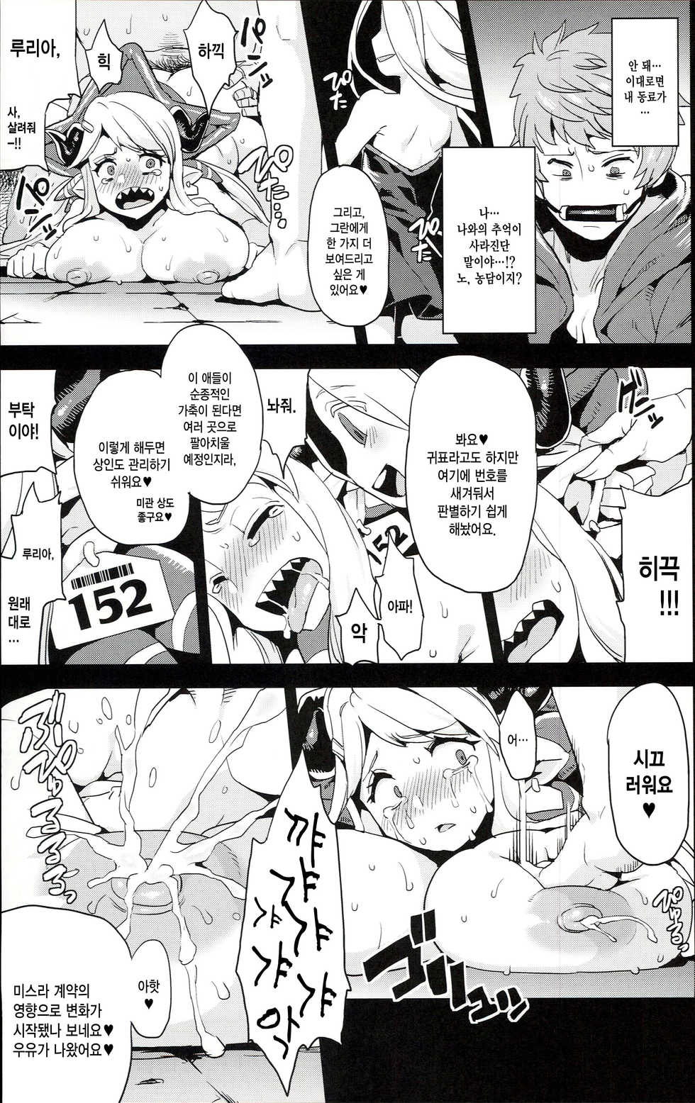 (C90) [OVing (Obui)] Hentai Draph Bokujou (Granblue Fantasy) [Korean] [MMG] - Page 13