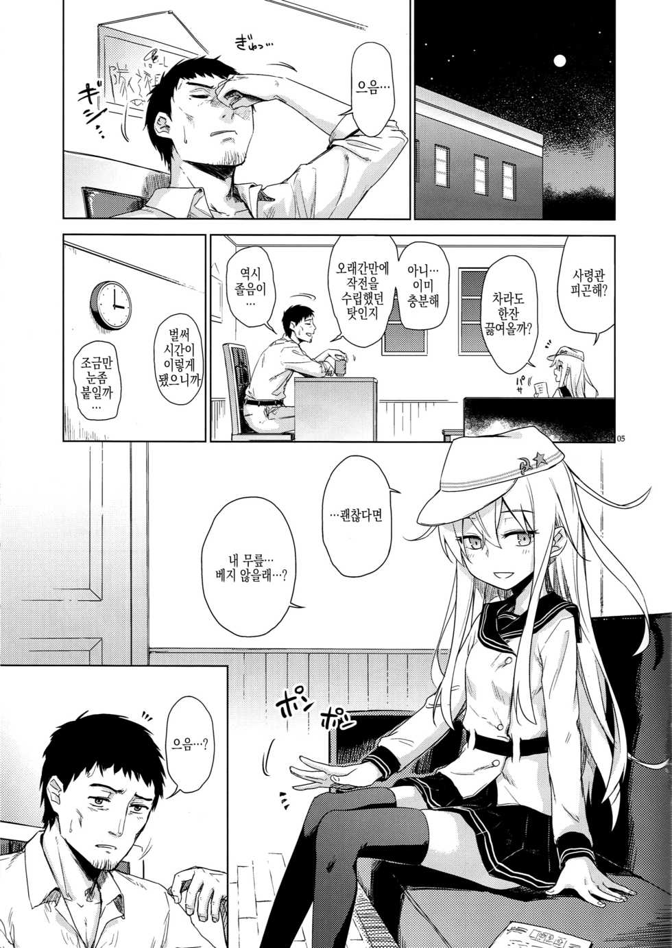 (C90) [infinity line (Misato Nana)] Watashi no Hiza o Kasouka? | 내 무릎을 빌려줄까?  (Kantai Collection -KanColle-) [Korean] [Team Fangall] - Page 4