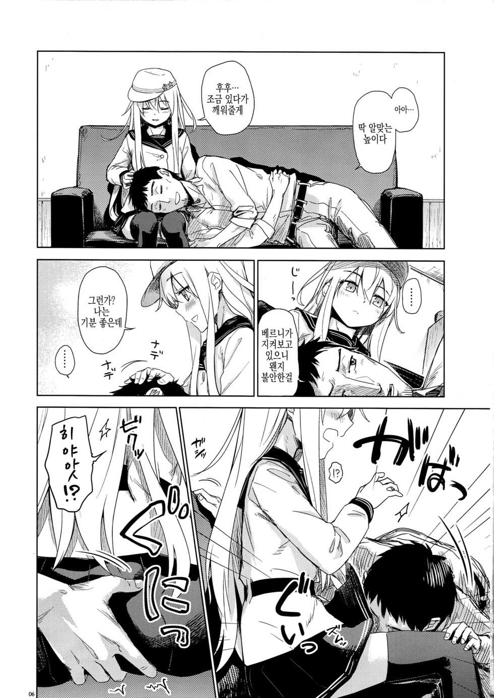 (C90) [infinity line (Misato Nana)] Watashi no Hiza o Kasouka? | 내 무릎을 빌려줄까?  (Kantai Collection -KanColle-) [Korean] [Team Fangall] - Page 5