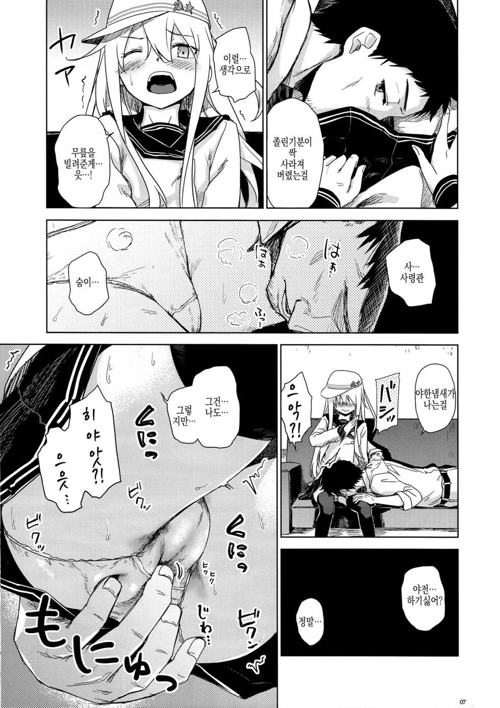 (C90) [infinity line (Misato Nana)] Watashi no Hiza o Kasouka? | 내 무릎을 빌려줄까?  (Kantai Collection -KanColle-) [Korean] [Team Fangall] - Page 6
