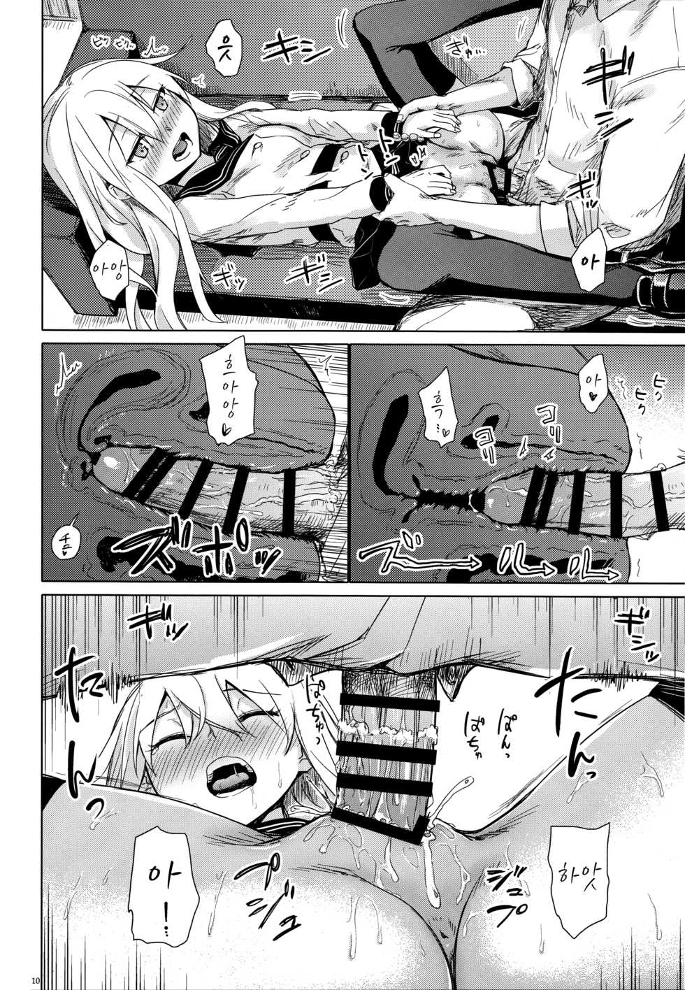 (C90) [infinity line (Misato Nana)] Watashi no Hiza o Kasouka? | 내 무릎을 빌려줄까?  (Kantai Collection -KanColle-) [Korean] [Team Fangall] - Page 9