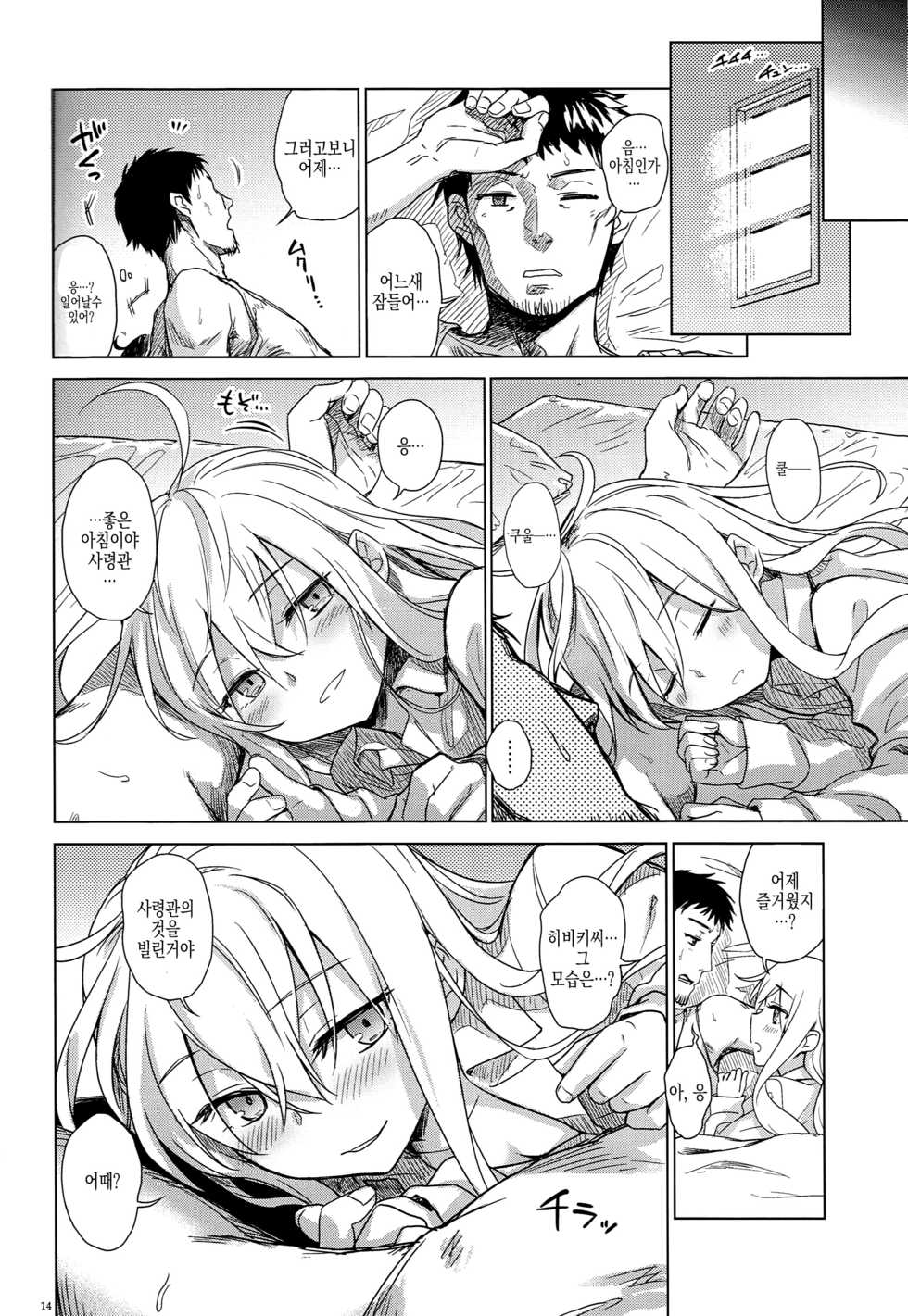 (C90) [infinity line (Misato Nana)] Watashi no Hiza o Kasouka? | 내 무릎을 빌려줄까?  (Kantai Collection -KanColle-) [Korean] [Team Fangall] - Page 13