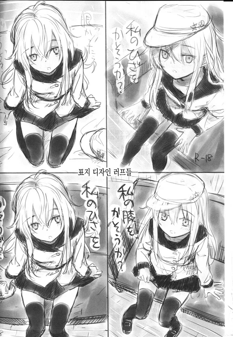 (C90) [infinity line (Misato Nana)] Watashi no Hiza o Kasouka? | 내 무릎을 빌려줄까?  (Kantai Collection -KanColle-) [Korean] [Team Fangall] - Page 20