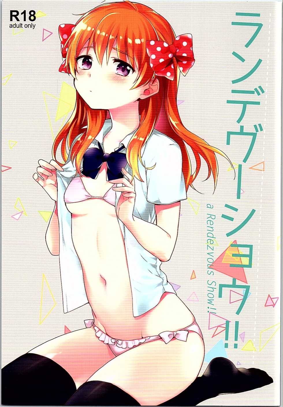 (C90) [Nekobox (Kobato Neneko)] Rendezvous Show!! (Gekkan Shoujo Nozaki-kun) - Page 1