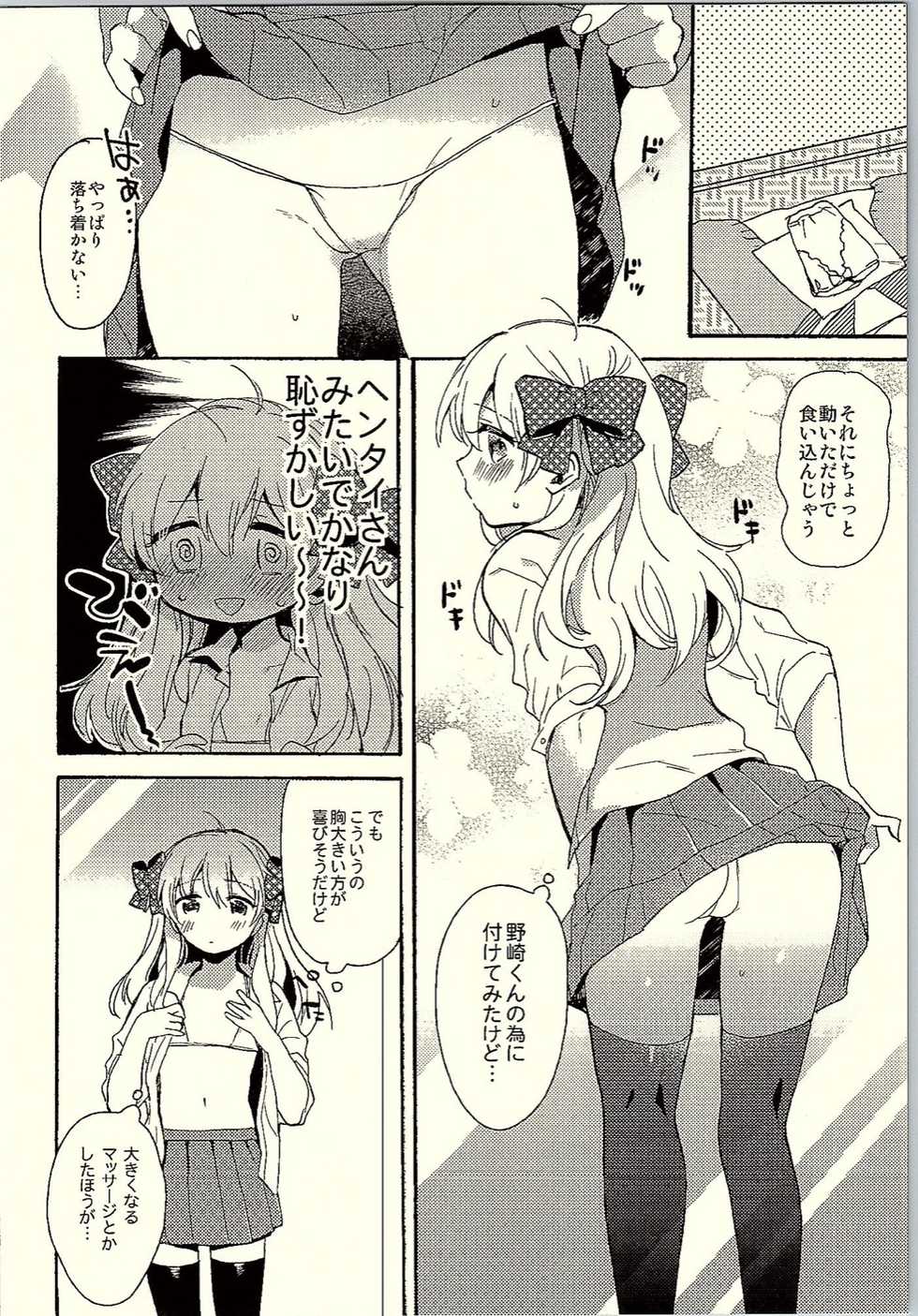 (C90) [Nekobox (Kobato Neneko)] Rendezvous Show!! (Gekkan Shoujo Nozaki-kun) - Page 5