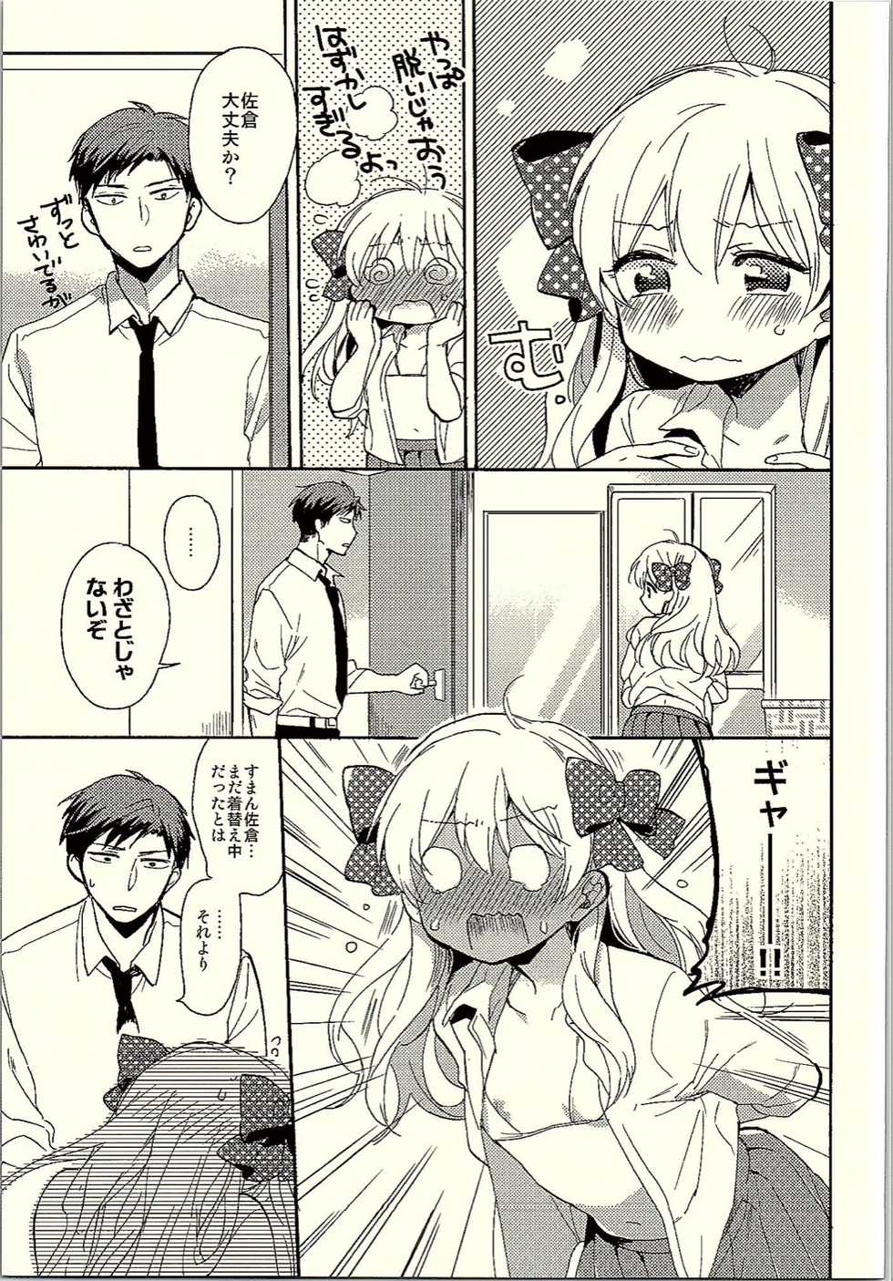 (C90) [Nekobox (Kobato Neneko)] Rendezvous Show!! (Gekkan Shoujo Nozaki-kun) - Page 6