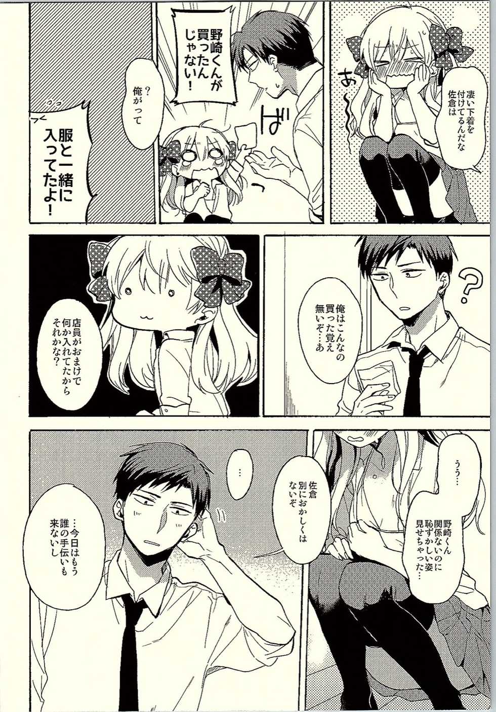 (C90) [Nekobox (Kobato Neneko)] Rendezvous Show!! (Gekkan Shoujo Nozaki-kun) - Page 7