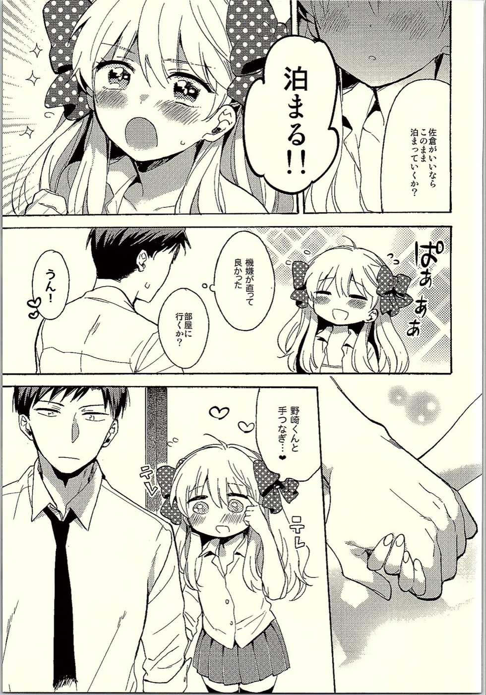 (C90) [Nekobox (Kobato Neneko)] Rendezvous Show!! (Gekkan Shoujo Nozaki-kun) - Page 8