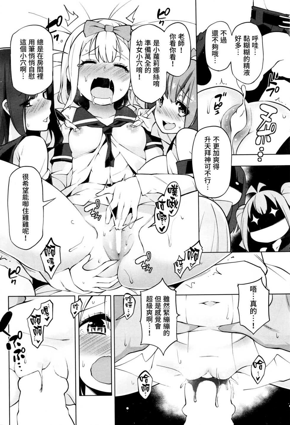 [Kenji] RATAI GEIJUTSU BU (COMIC AUN 2016-06) [Chinese] [台灣裸譯社漢化] - Page 26