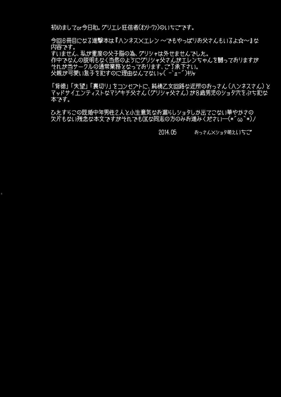 (SUPER23) [Strawberry (Ichigo)] Tousan ni wa Naisho ni Shitete (Shingeki no Kyojin) - Page 6