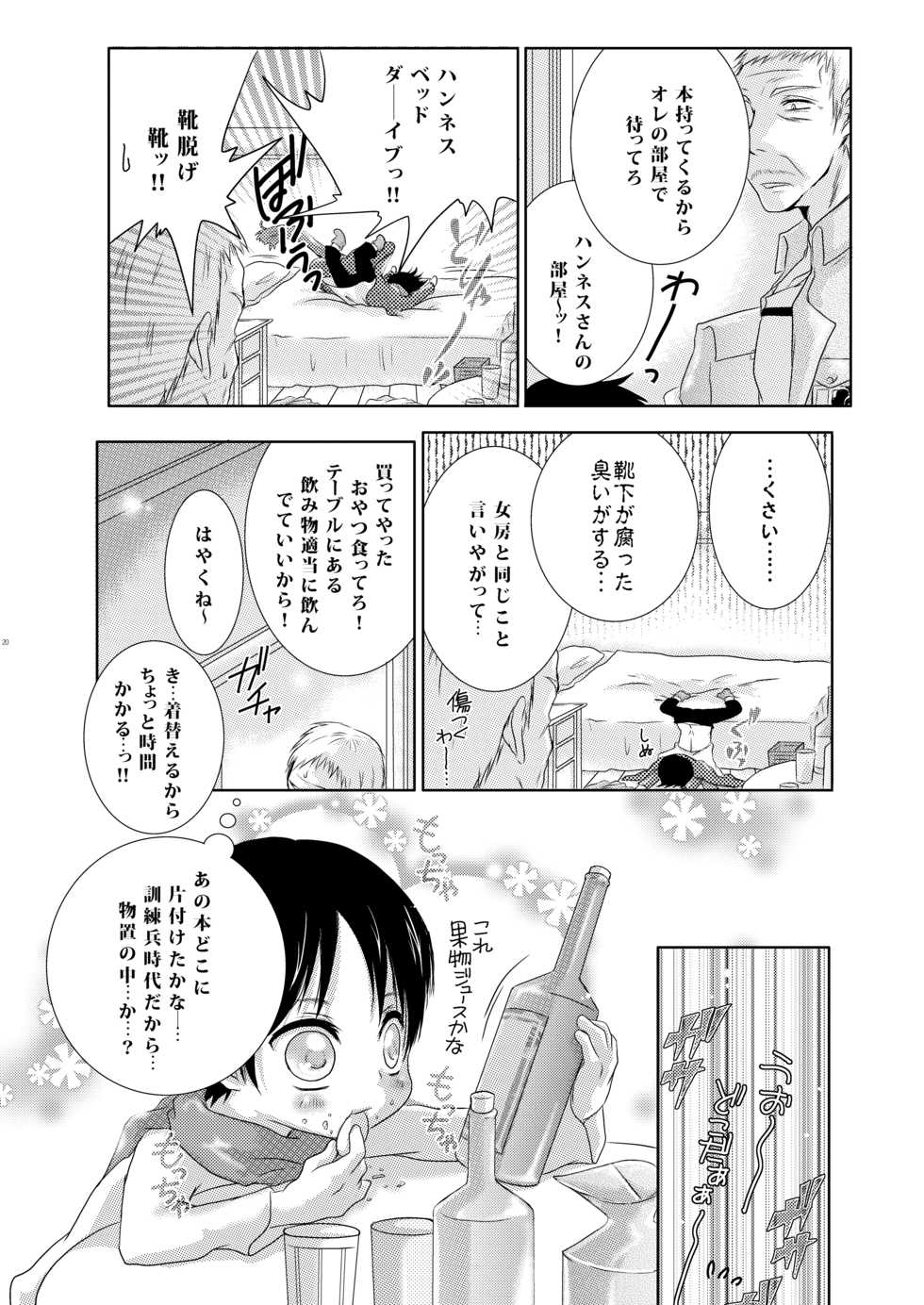 (SUPER23) [Strawberry (Ichigo)] Tousan ni wa Naisho ni Shitete (Shingeki no Kyojin) - Page 20