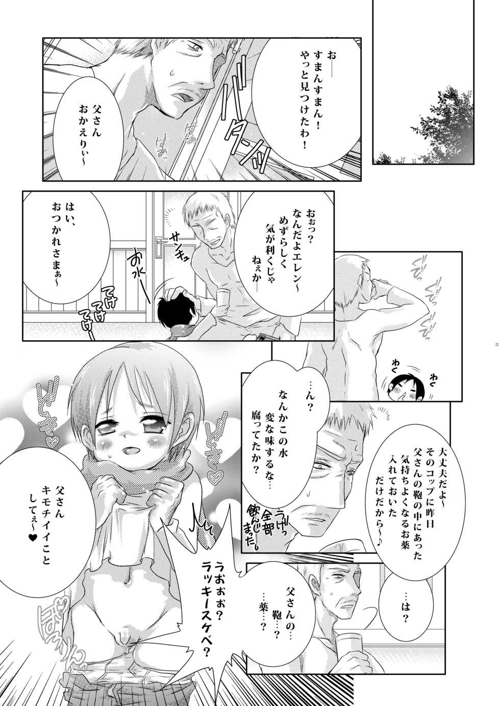 (SUPER23) [Strawberry (Ichigo)] Tousan ni wa Naisho ni Shitete (Shingeki no Kyojin) - Page 21