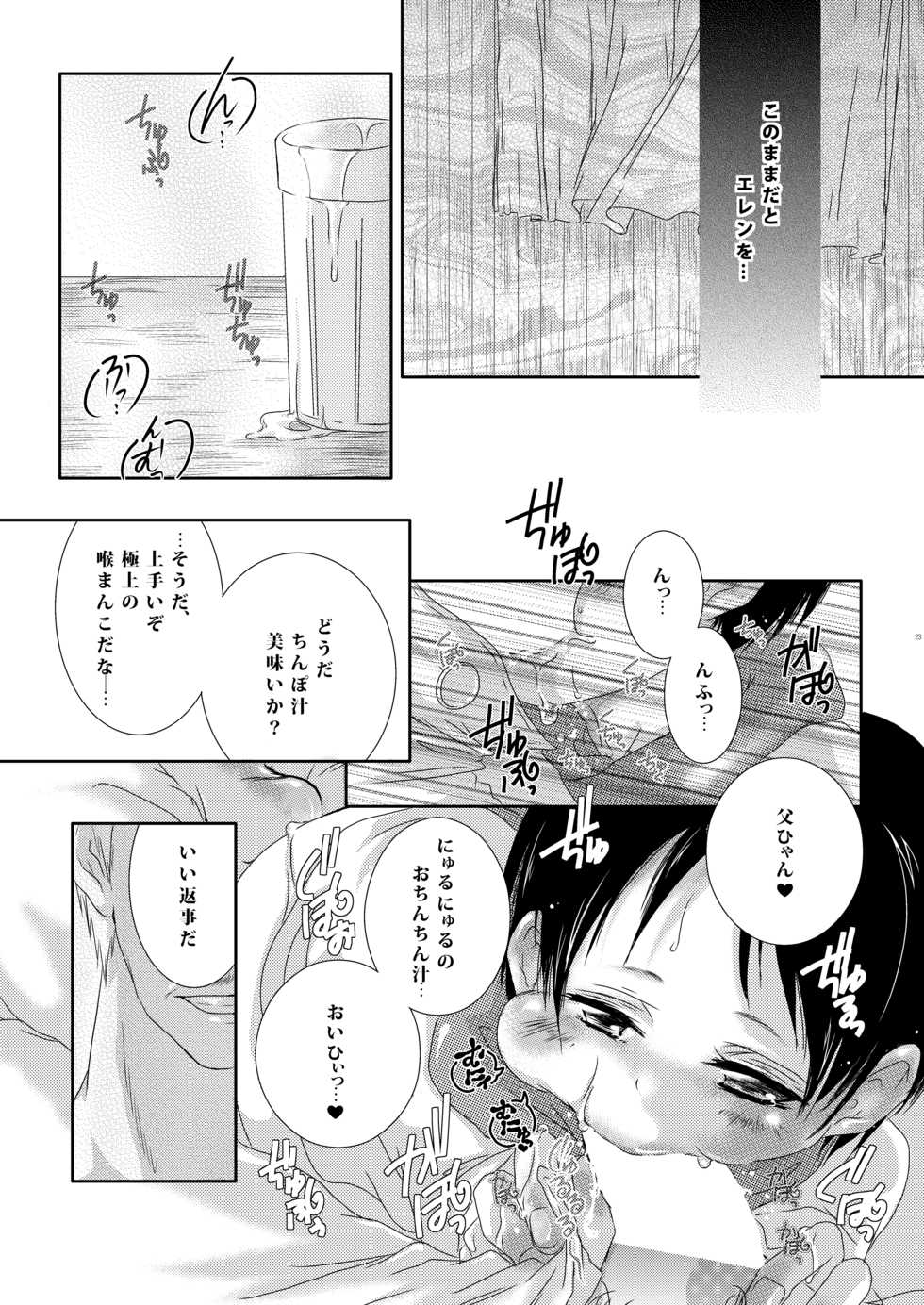 (SUPER23) [Strawberry (Ichigo)] Tousan ni wa Naisho ni Shitete (Shingeki no Kyojin) - Page 23