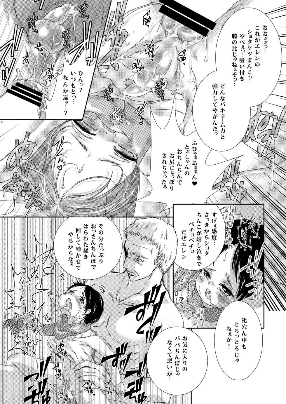 (SUPER23) [Strawberry (Ichigo)] Tousan ni wa Naisho ni Shitete (Shingeki no Kyojin) - Page 26