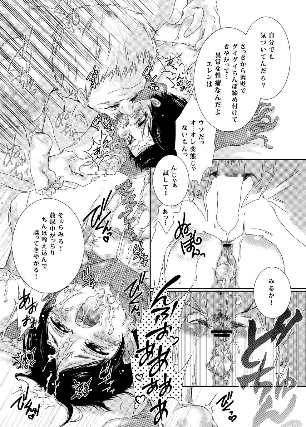 (SUPER23) [Strawberry (Ichigo)] Tousan ni wa Naisho ni Shitete (Shingeki no Kyojin) - Page 34