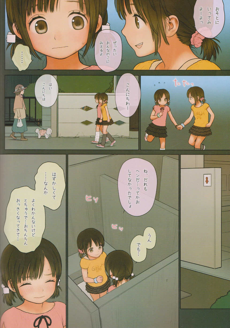 (C90) [Mieow (Rustle)] GIRLzH (3) - Page 15