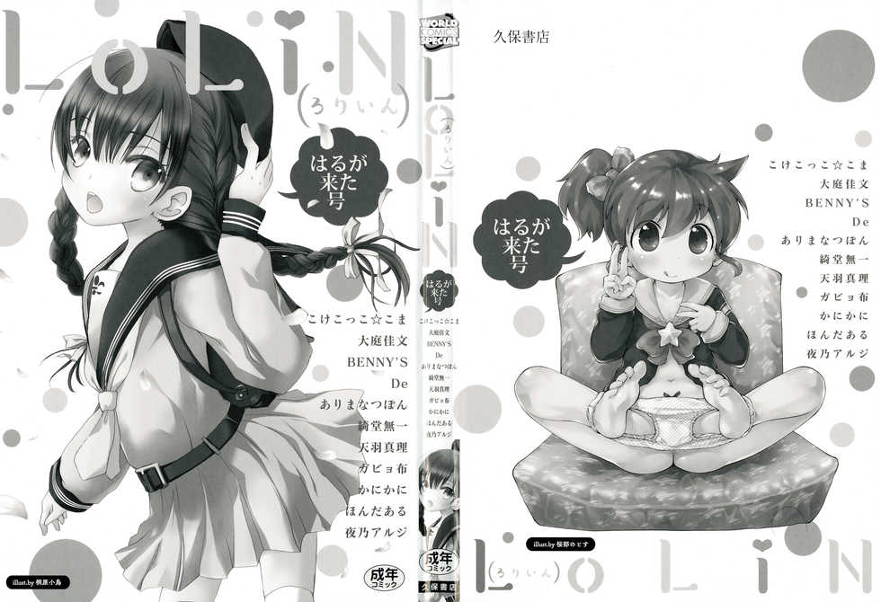 [Anthology] LoLiN Haruga Kitago - Page 2