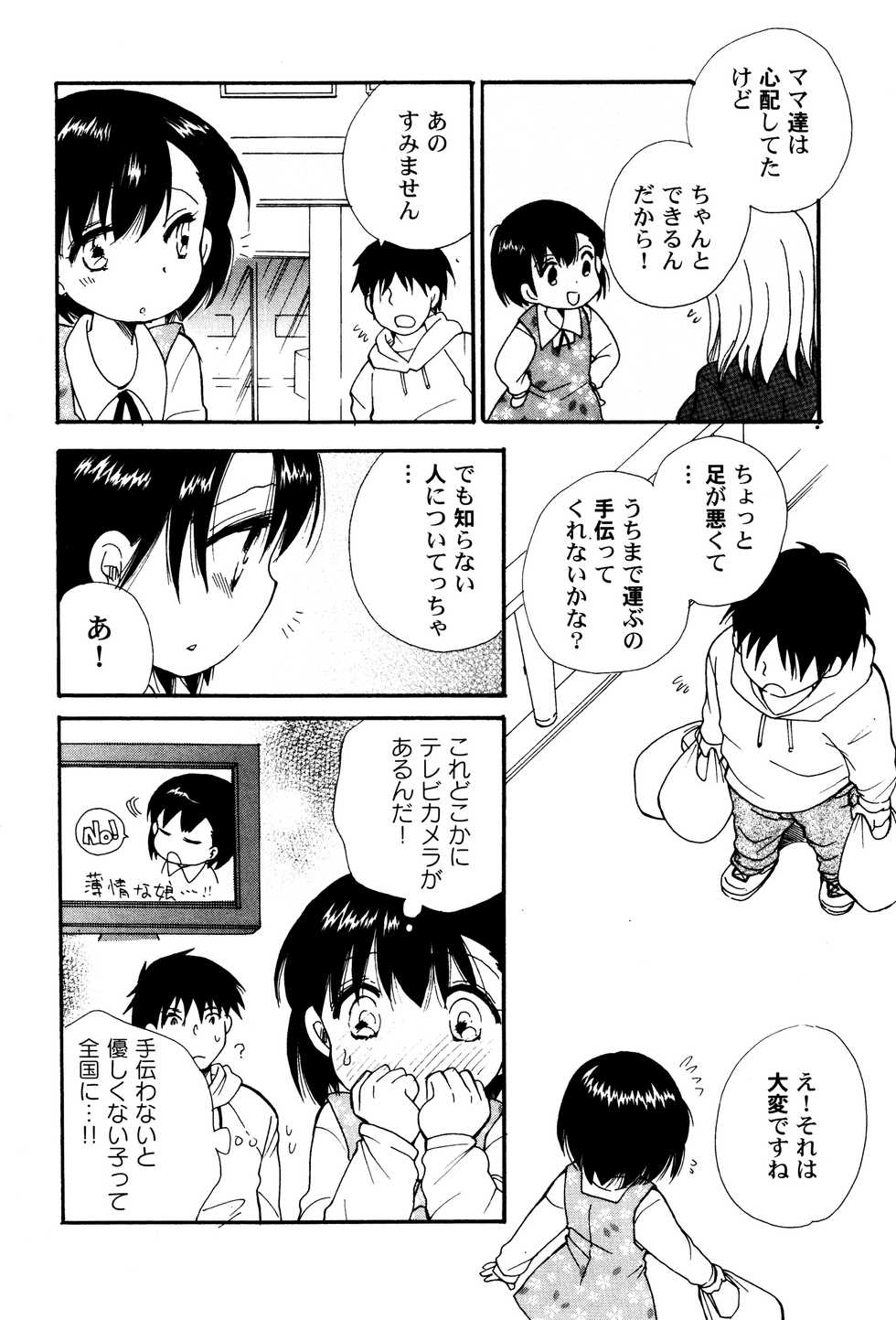 [Anthology] LoLiN Haruga Kitago - Page 6