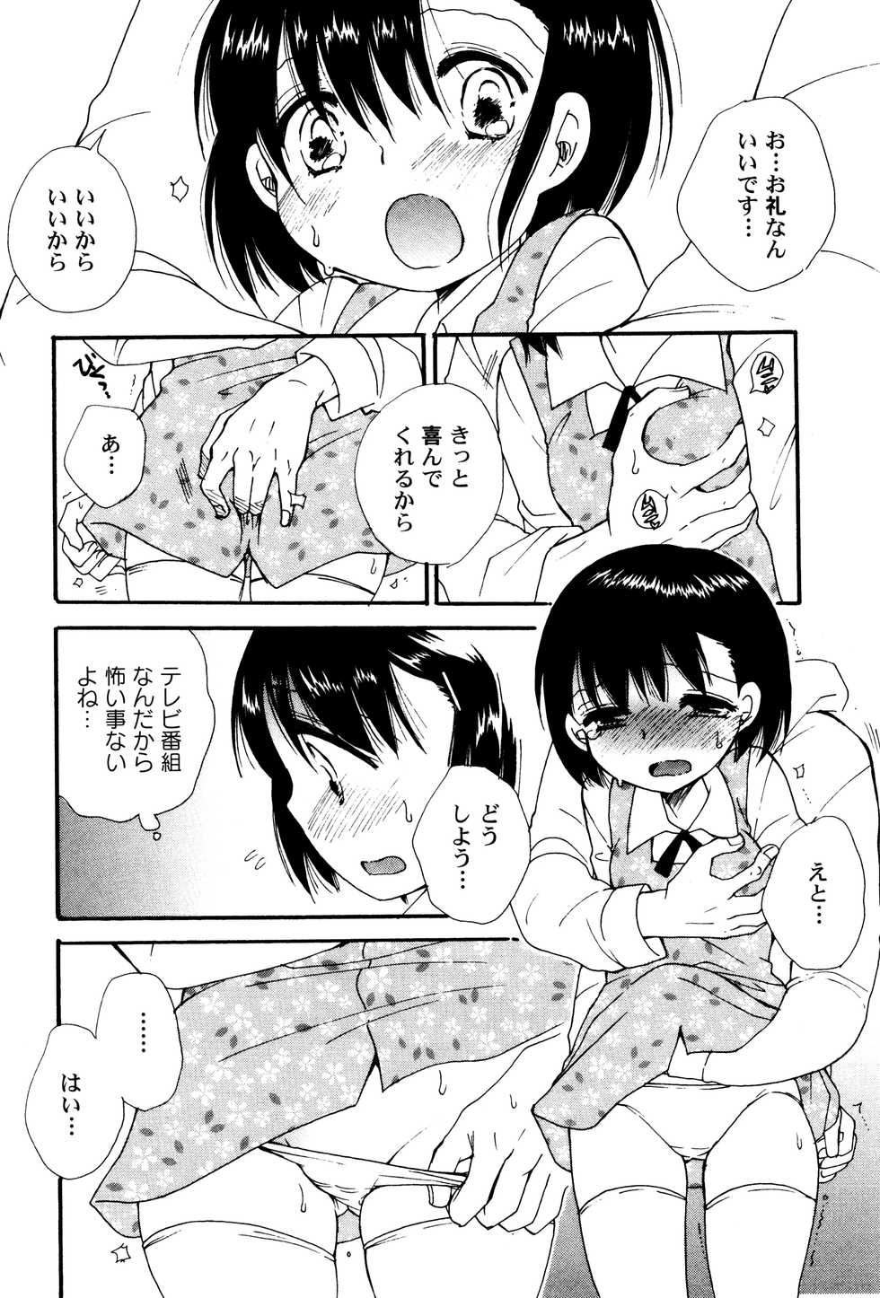 [Anthology] LoLiN Haruga Kitago - Page 8
