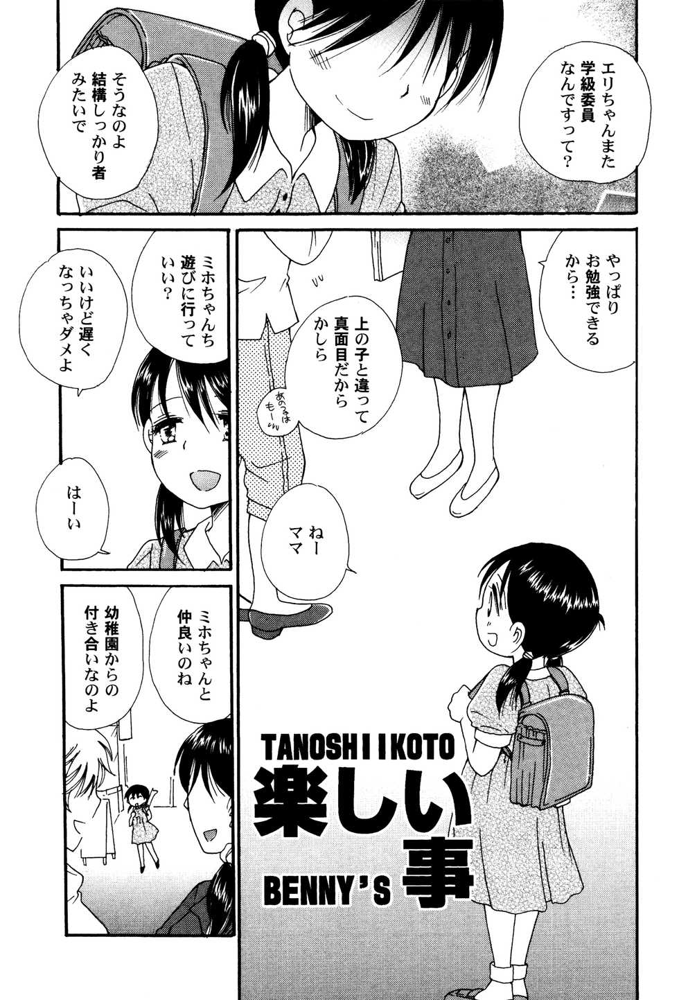 [Anthology] LoLiN Ameiro no Tokigo - Page 5