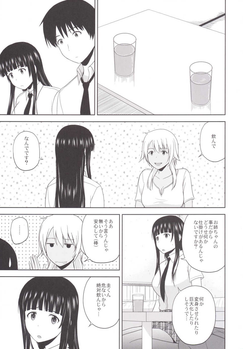 (C90) [G-SCAN CORP. (Satou Chagashi)] Eroing Witch (Flying Witch) - Page 2