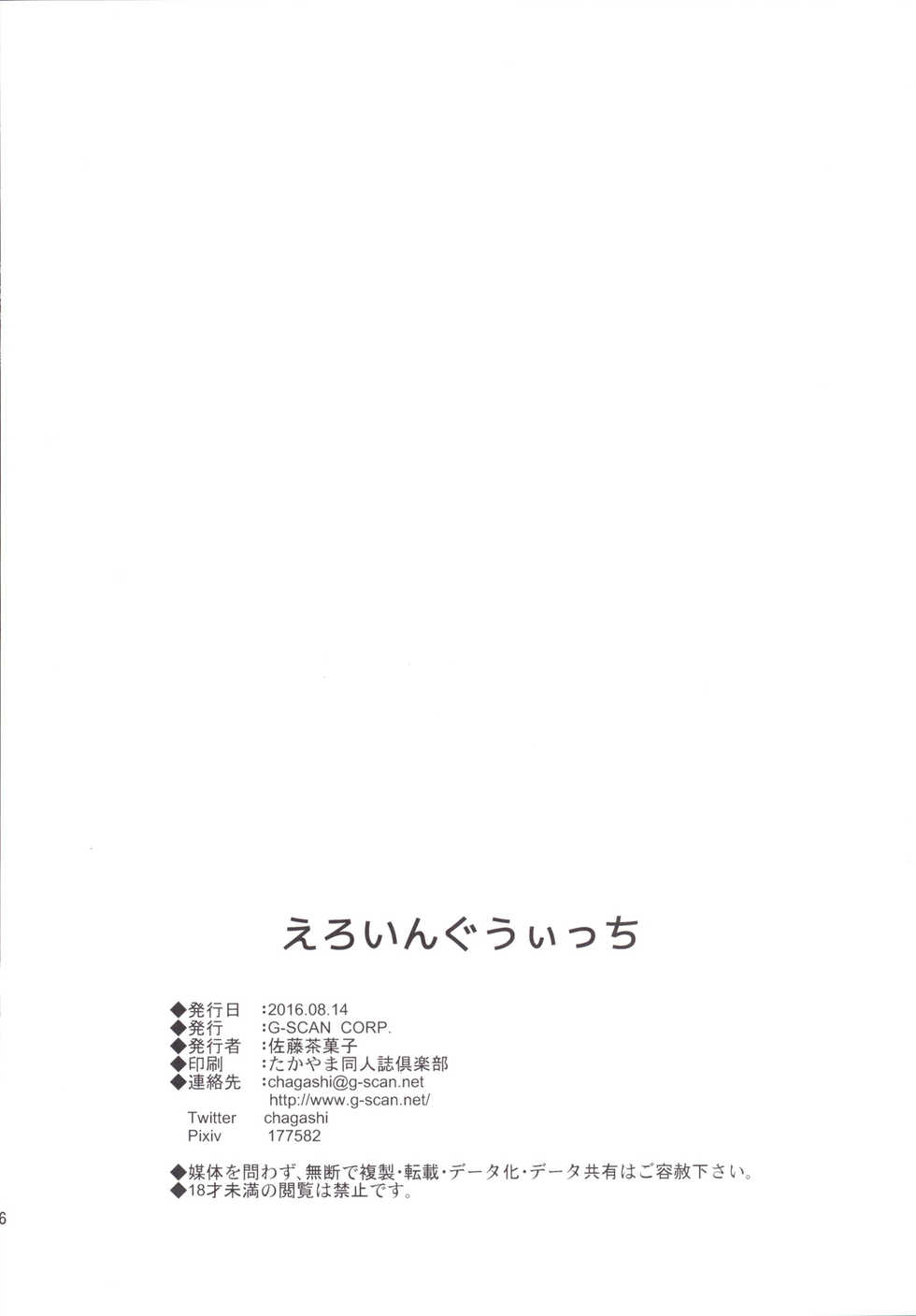 (C90) [G-SCAN CORP. (Satou Chagashi)] Eroing Witch (Flying Witch) - Page 25