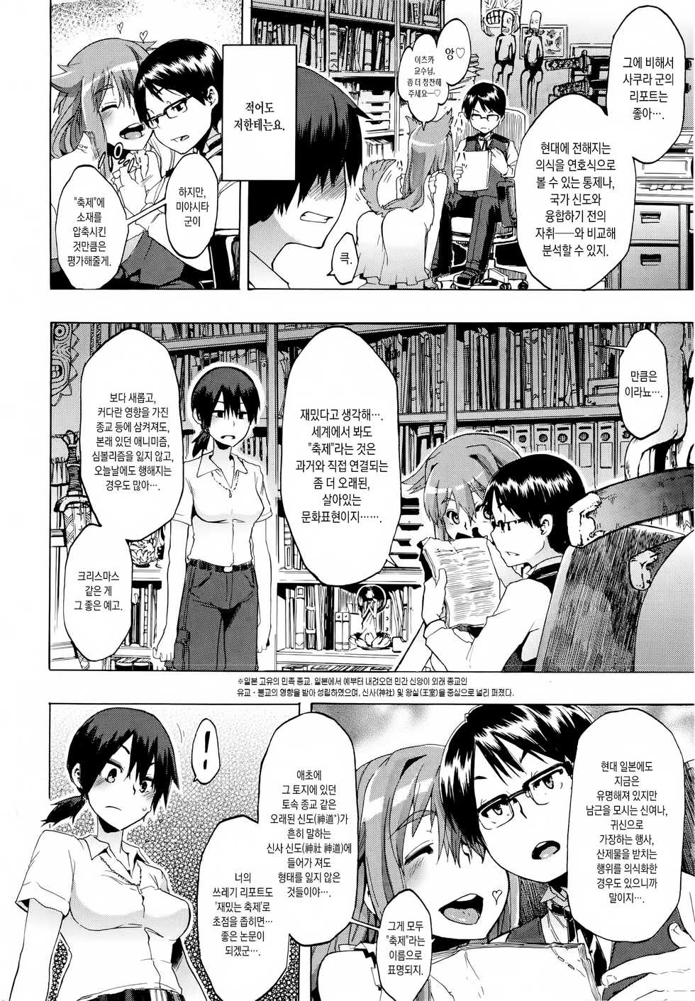 [ShindoL] ShindoL no Bunka Jinruigaku - ShindoL's Cultural Anthropology [Korean] [Team Edge] - Page 15