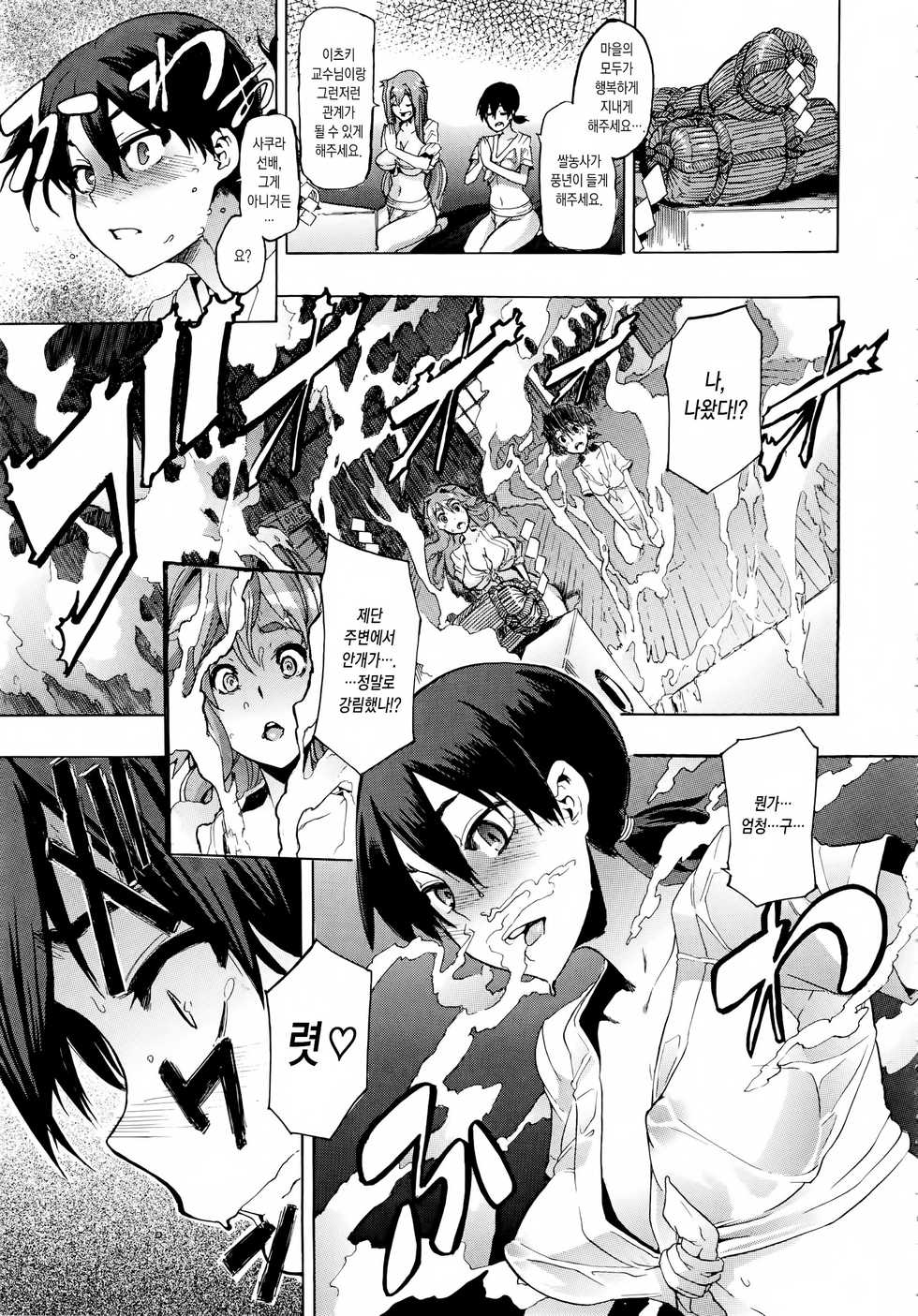 [ShindoL] ShindoL no Bunka Jinruigaku - ShindoL's Cultural Anthropology [Korean] [Team Edge] - Page 24