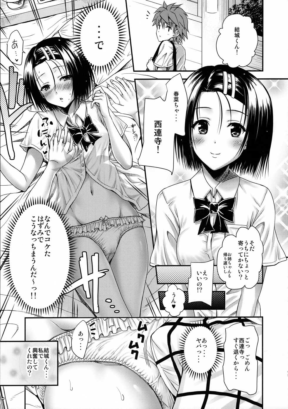 (C90) [Shiawase Kanmiryou (Yuki Tomoshi)] Koh LOVE-Ru 2 (To LOVE-Ru) - Page 10