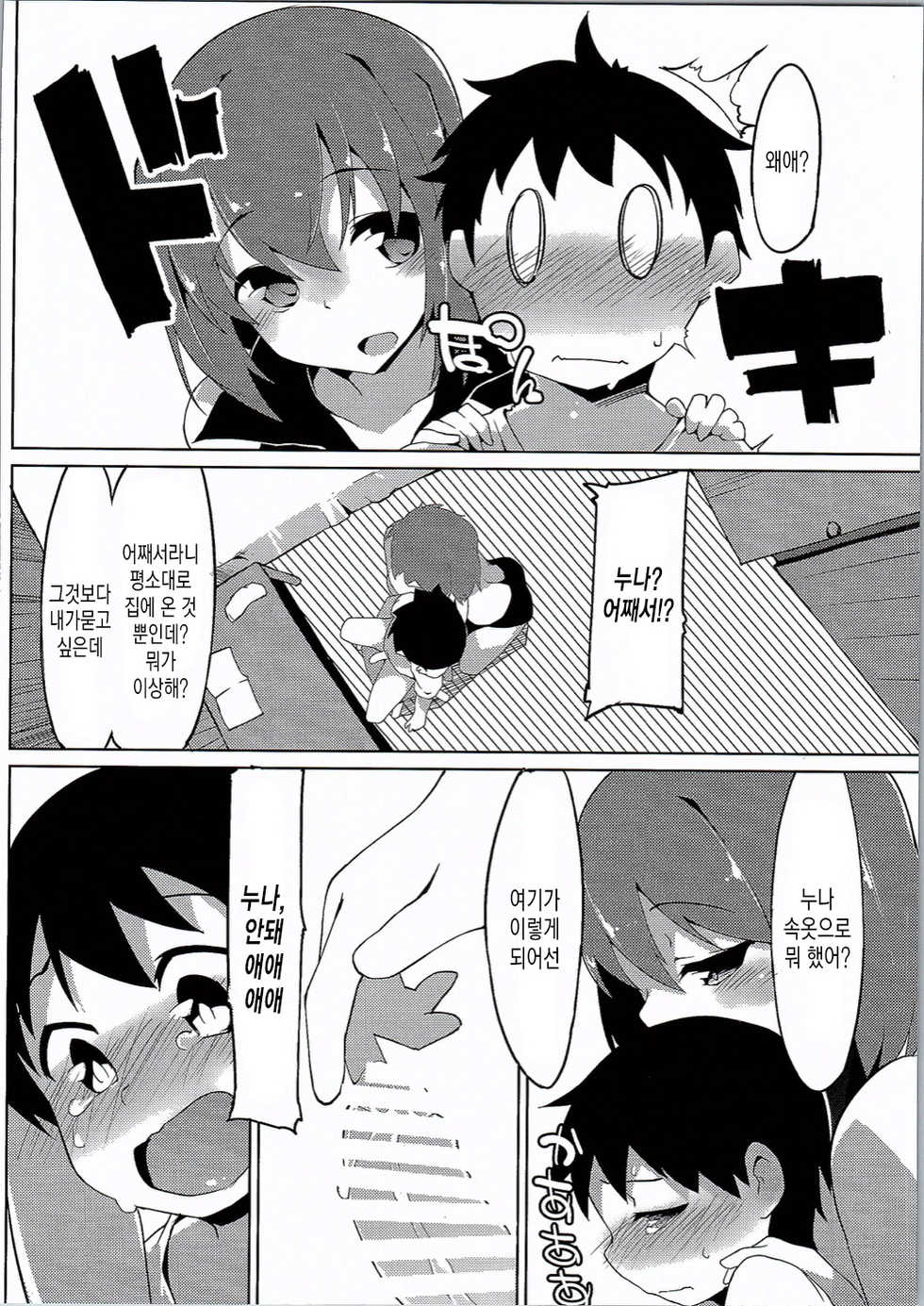 (C90) [Asshuku Koubou (Terazip)] Taeko Onee-chan | 타에코 누나 (Girls und Panzer) [Korean] - Page 5